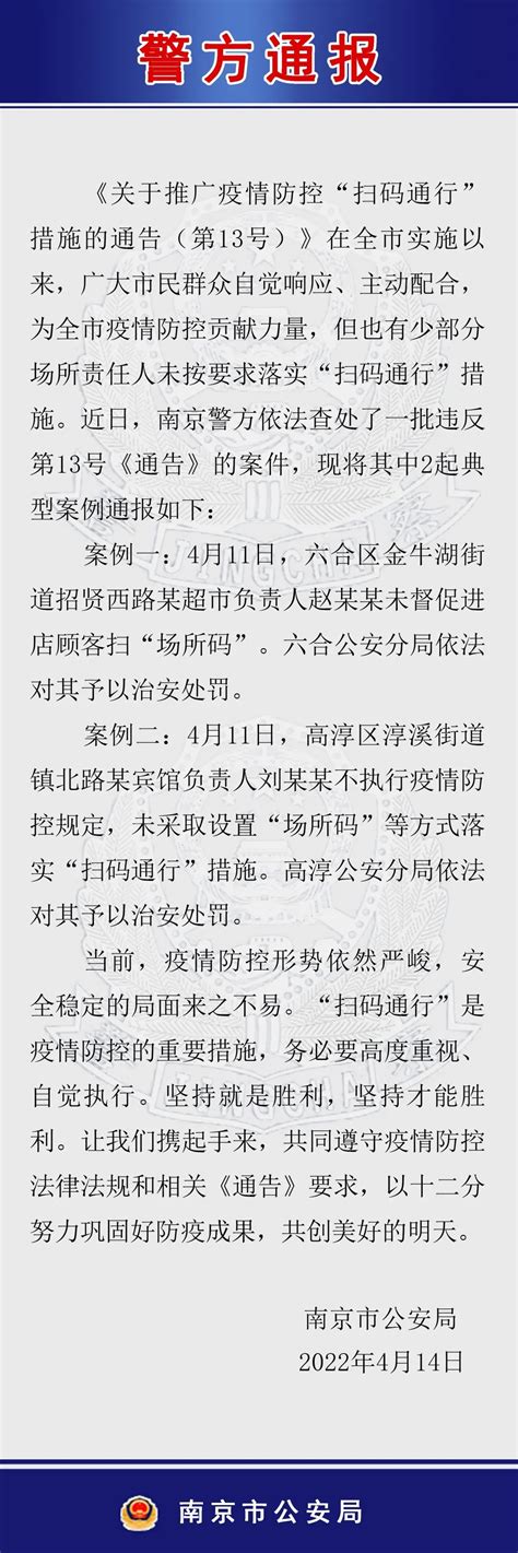 南京警方通报_安全防范_ 南京市公安局