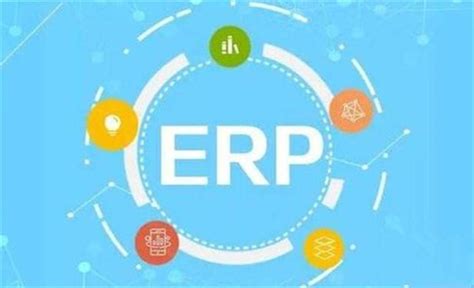 温州ERP对企业都有什么帮助？有啥作用？