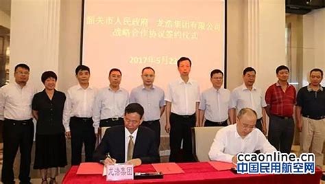 龙浩集团与韶关市人民政府签署战略合作协议 - 中国民用航空网