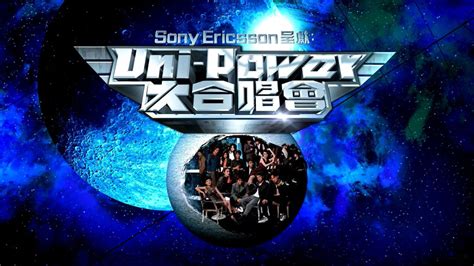 环球群星2009年大合唱演唱会 Uni-Power Concert Live 2010 720P《BDrip MKV 6.54GB》 - 蓝光演唱会