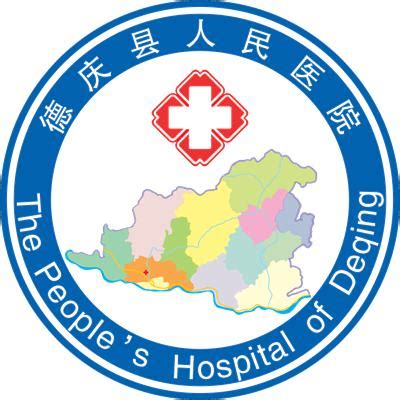 德庆县人民医院-医院主页-丁香园