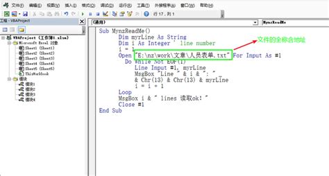 VBA代码解决方案第127讲：VBA如何打开顺序文件以及如何用Line Input读取文件 - 知乎