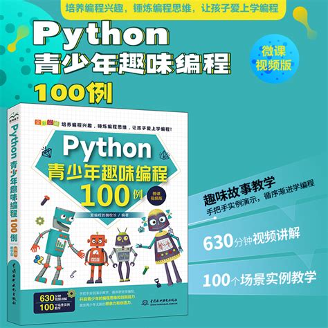 Python青少年编程入门篇