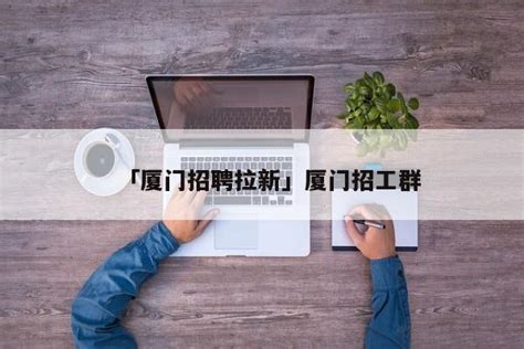 银行招聘海报_素材中国sccnn.com
