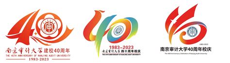 南京审计大学40周年校庆主题与标识正式发布