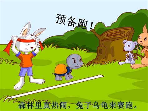 绿色卡通儿童绘本故事龟兔赛跑PPT模板免费下载_编号z66c8ym6z_图精灵