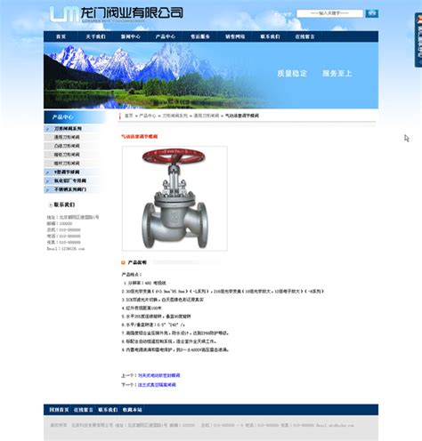 龙门阀业企业网站模板-Powered by 25yicms