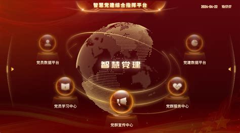 智慧党建，智慧党建平台登录入口