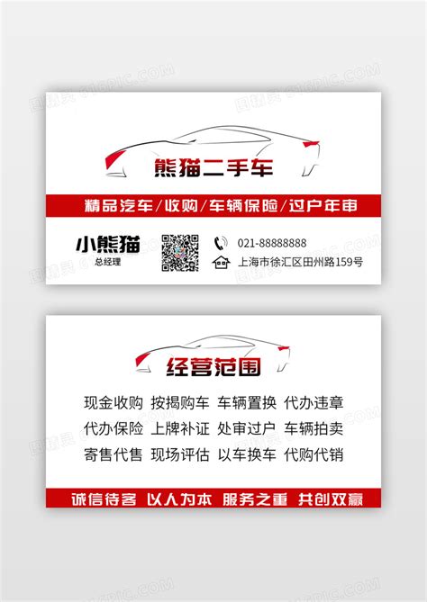 卖车名片模板_卖车名片模板设计素材_红动中国