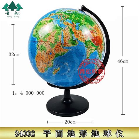 34002平面地形地球仪 32cm高清地形地貌教学器材 1：40000000模型-阿里巴巴