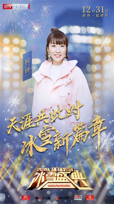 《北京卫视2024跨年晚会》最新一期,全集完整版高清在线观看-2345综艺大全