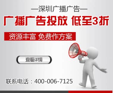 【好消息】深圳广视通业务深圳广播电台广告投放低3折