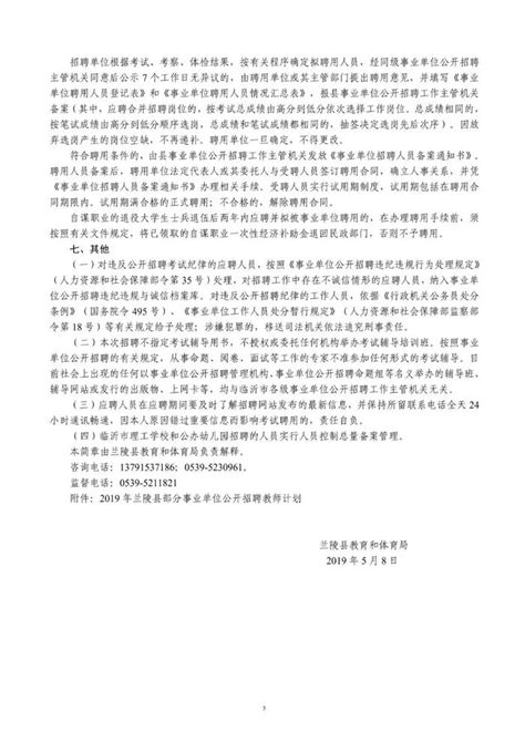 2019年兰陵县部分事业单位公开招聘教师简章（460人）