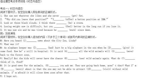 语法填空，语法填空考点专项训练（时态与语态），构词法知识在语法填空题中的四类考点，高考英语语法填空专题考点复习•动词时态-语法练习-英语语法 ...