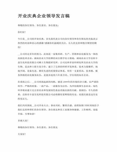 供应商大会受邀嘉宾发言稿(供应商管理大会供应商发言稿)