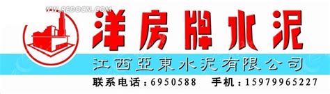 洋房牌水泥的门头招牌PSD素材免费下载_红动中国