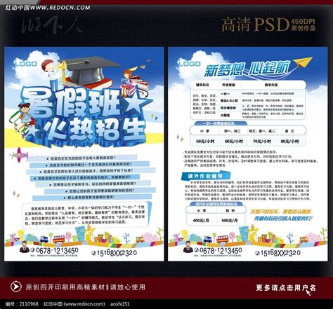 暑假班招生宣传单彩页图片下载_红动中国