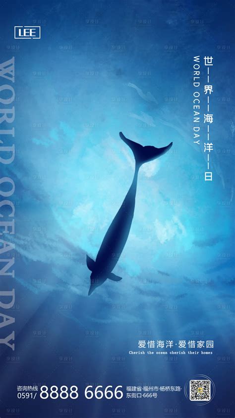 蓝色世界海洋日宣传海报模板素材-正版图片401928979-摄图网