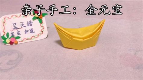 元宝怎么叠 有趣的折纸手工_伊秀视频|yxlady.com