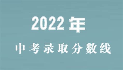 2022年莆田市中考录取分数线