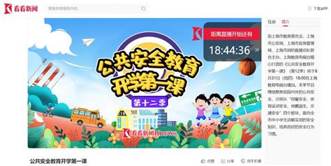 上海教育电视台开学第一课几点结束直播2023- 上海本地宝
