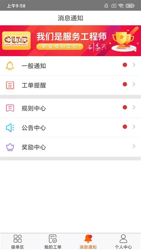 中国联保好师傅app最新版-好师傅接单平台app官方版2023免费