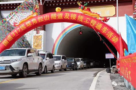 西藏昌都至拉萨北线“提速”：珠角拉山隧道和斜拉山隧道通车