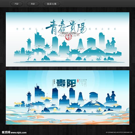 贵阳旅行海报PSD广告设计素材海报模板免费下载-享设计