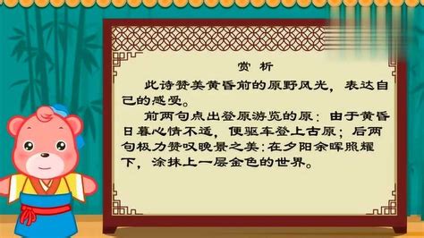 国学教育古诗动画片乐游原_腾讯视频