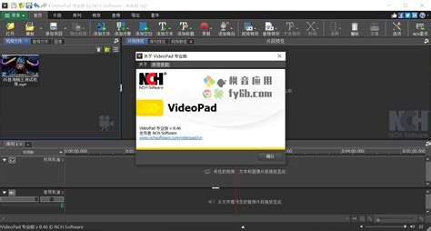 Windows VideoPad视频编辑器_v8.46 免注册汉化版 | 枫音应用