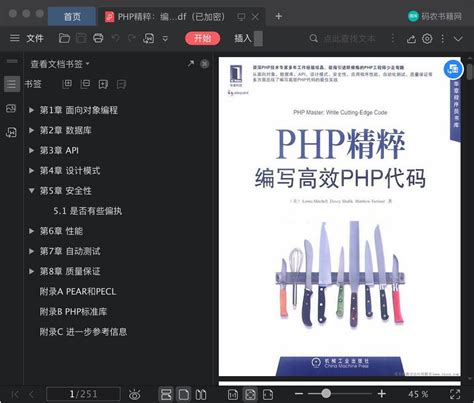 PHP精粹：编写高效PHP代码pdf电子书下载-码农书籍网