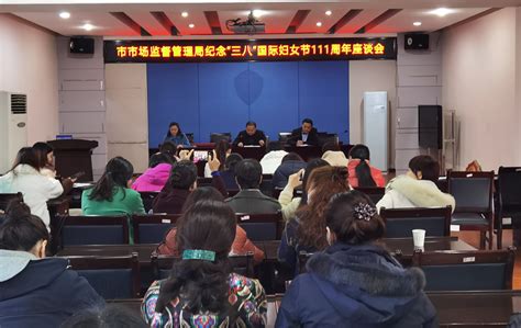 松滋市市场监管局召开纪念“三八”国际妇女节座谈会 - 荆州市市场监督管理局