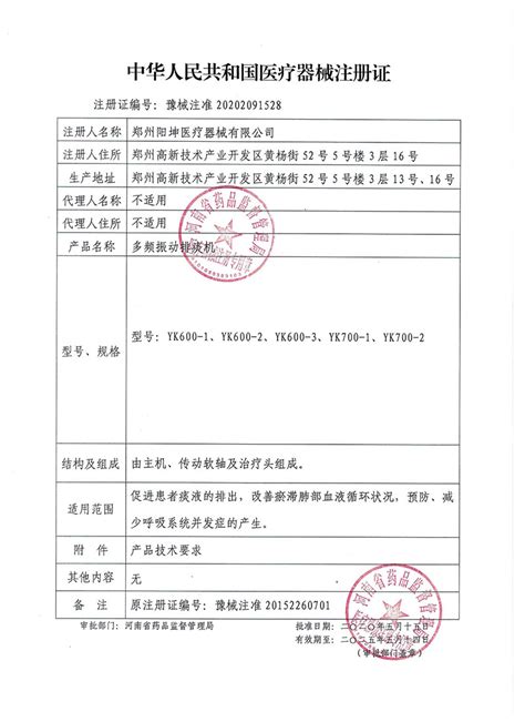 医疗器械注册证-资质认证-郑州阳坤医疗器械有限公司