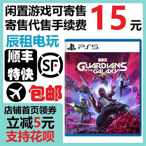 PS5二手游戏 漫威银河护卫队 漫威星际异攻队 超级英雄 中文 辰租-淘宝网