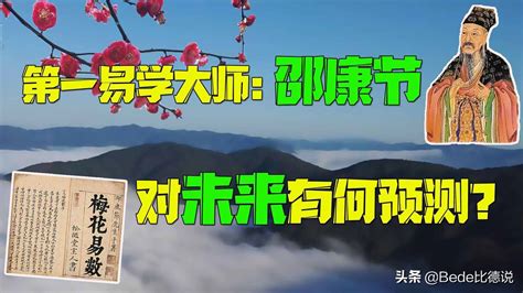 观梅集 康节邵先生心易梅花数 – 红叶山古籍文库