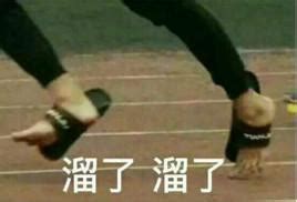 表情包溜了溜了图片