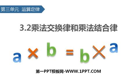 整数加法运算定律推广到小数PPT课件下载_找资源-101教育PPT