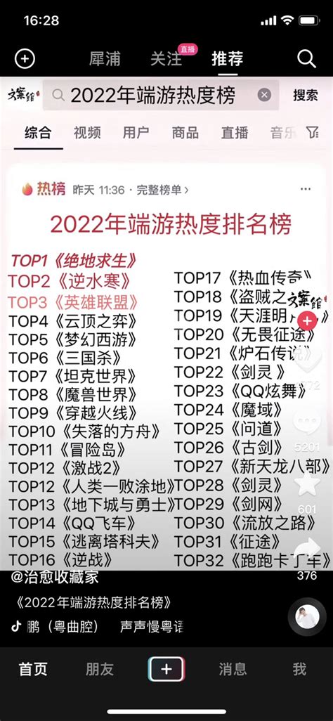 2018年网络端游排行榜TOP10__凤凰网