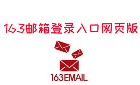 163邮箱登录网页版-163邮箱网页版登录地址分享-西门手游网