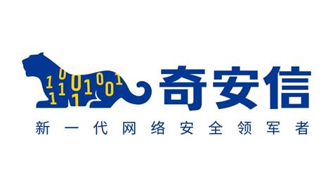 奇安信网神信息技术（北京）股份有限公司
