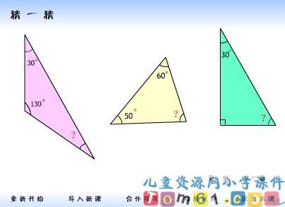 冀教版四年级下册数学课件《4.3 三角形的内角和练习》(3)_四年级数学下册课件_奥数网