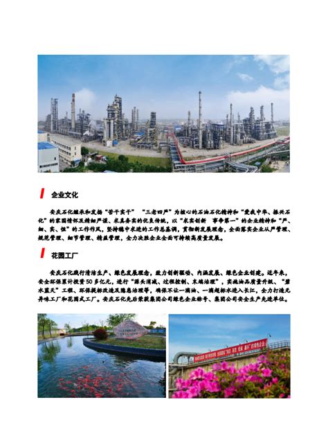 中国石化安庆石化公司2023年校园招聘简章（20230919简版）