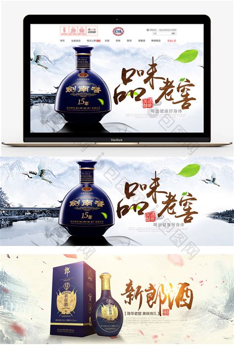 中国风淘宝酒类banner模板PSD【海报免费下载】-包图网