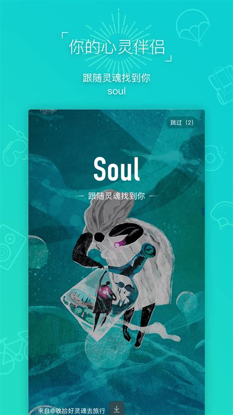 soul app下载_soul app安卓版 v3.0.4 - 嗨客手机站