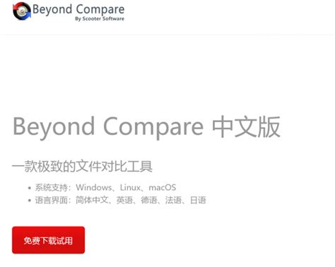 Beyond Compare_官方电脑版_51下载