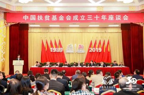 中国扶贫基金会成立三十年座谈会在京召开-公益时报网