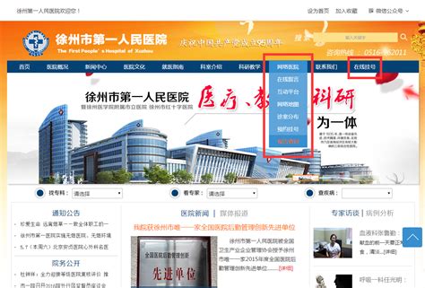 徐州市第一人民医院官方网站 全新改版上线 - 徐州市第一人民医院