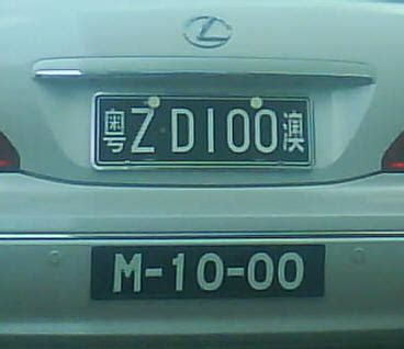 黑色车牌“粤z7788澳”是什么意思？