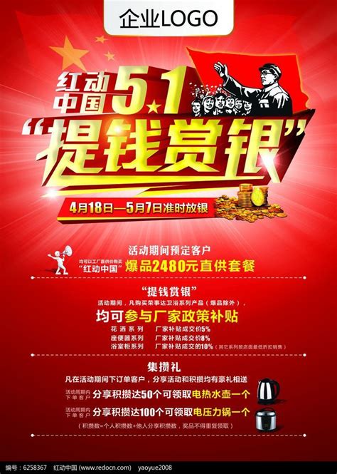 红动中国五一精品海报设计图片_海报_编号6258367_红动中国