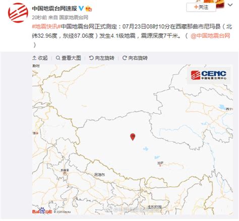 西藏那曲市尼玛县发生4.1级地震 震源深度7千米_手机新浪网